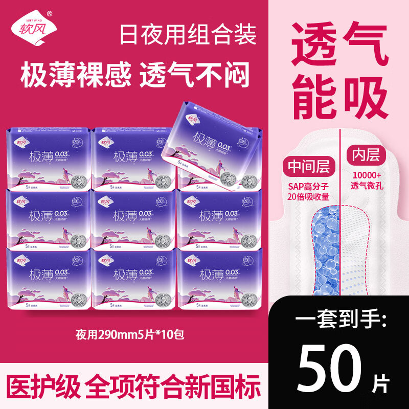软风研究社【超值优惠】卫生巾棉柔超薄特长夜用姨妈巾女组合防漏正品290mm 棉柔 290mm 50片 （夜用）