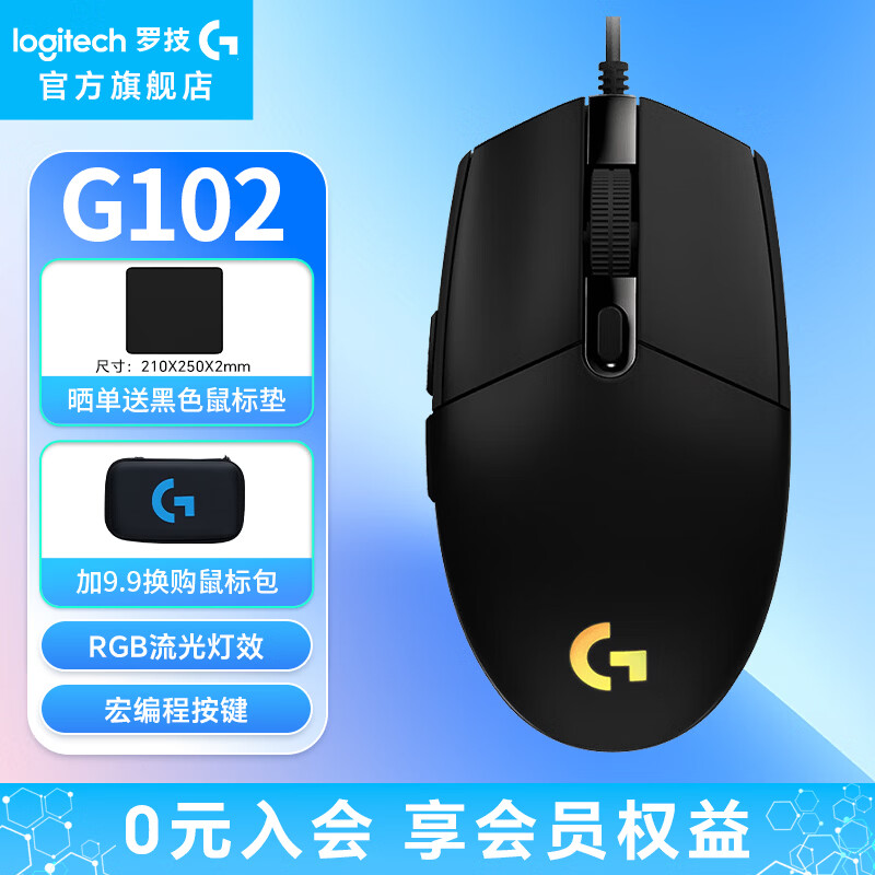 罗技（G）G102游戏鼠标有线机械RGB流光灯效小手轻量化电竞游戏鼠标 宏编程吃鸡英雄联盟送男友 G102 二代 黑色