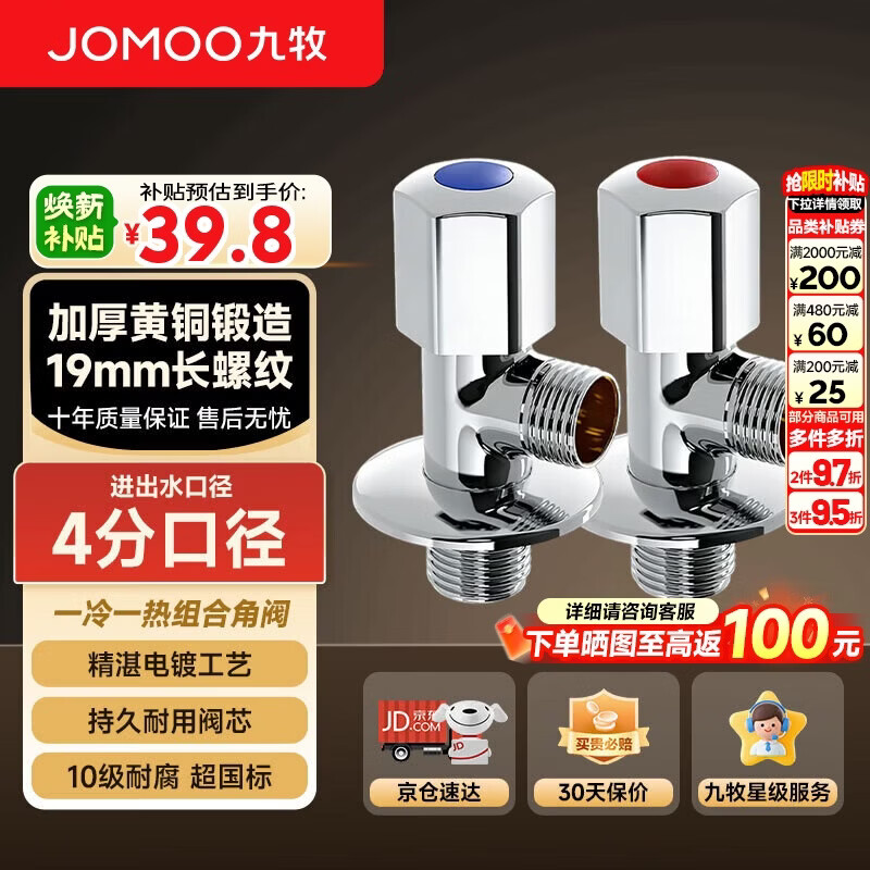 九牧角阀加厚黄铜家用加长三角阀八字阀止水角阀两只装（1冷1热）