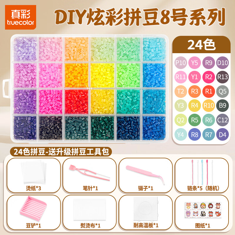真彩（TRUECOLOR）拼豆手工diy材料包全套264色立体融合熨斗套装女男孩儿童益智文创文化用品拼图玩具融合豆 DIY炫彩拼豆8号系列