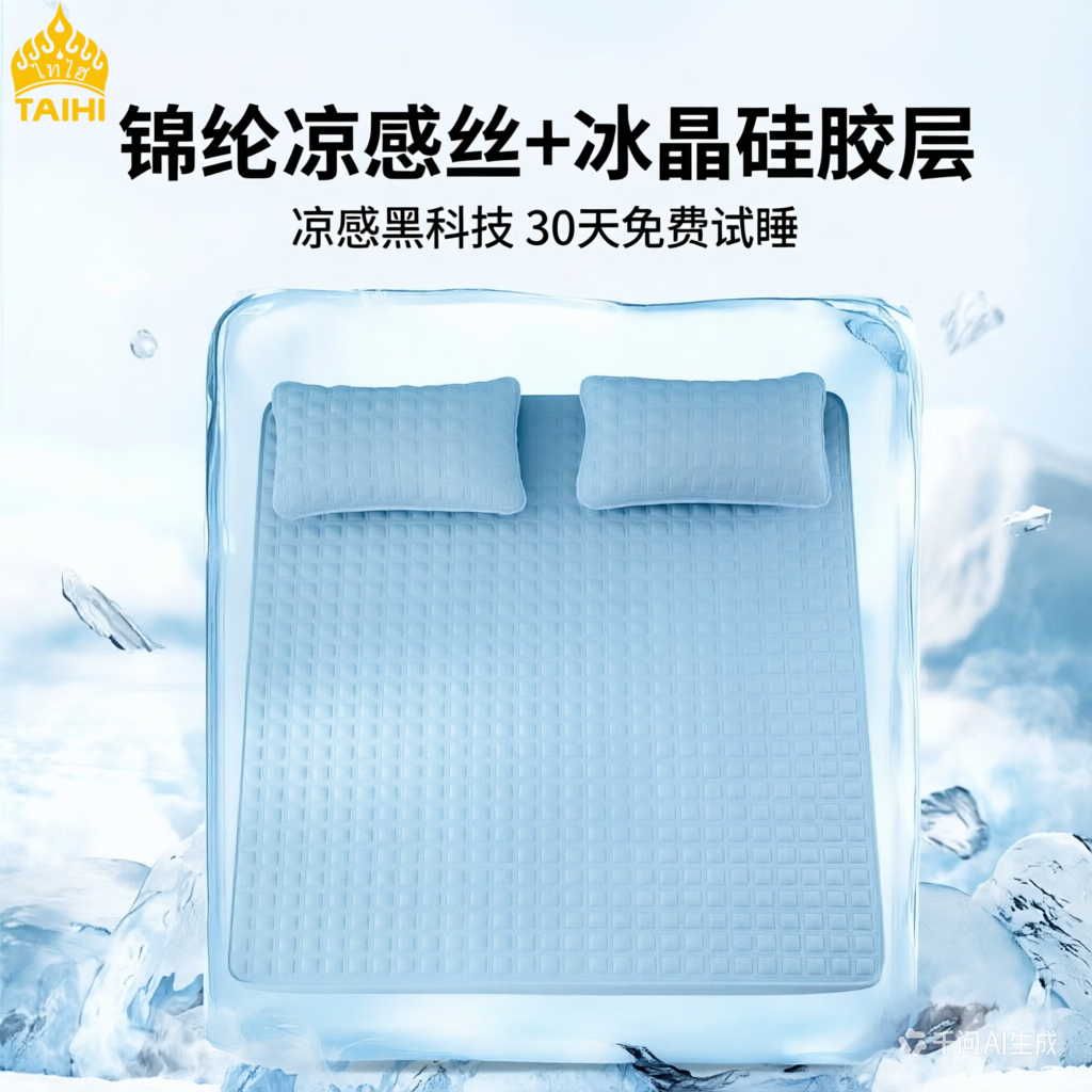 泰嗨(TAIHI)冰丝席夏季凉席宝宝成人通用款硅胶凉席床笠A类透气可折叠凉垫 冰晶蓝 180*200cm