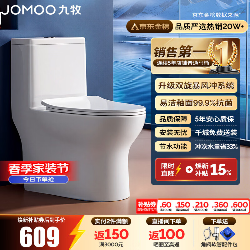 九牧（JOMOO）马桶 家用虹吸式马桶大冲力节水坐便器 防臭瞬冲 易洁抗菌马桶 行业爆款-双旋暴风冲11370-305坑