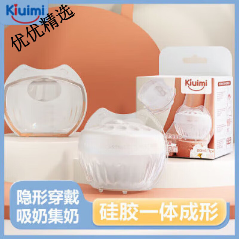 开优米（kiui）集奶器母乳收集器手动吸奶器漏奶接奶器硅胶防溢集乳 79