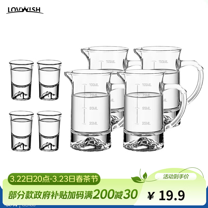 乐唯诗（LOVWISH）白酒杯分酒器套装家用小酒杯一口玻璃商用二两2量带刻度100ml酒盅 观山杯4个+观山分酒器4个100ml