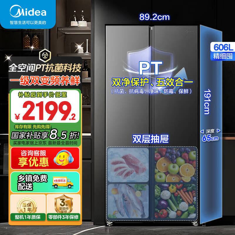 美的（Midea）606升风冷无霜对开门家用囤货一级双变频双开门电冰箱智能家电铂金净味大容量精储 600+L大容量囤鲜