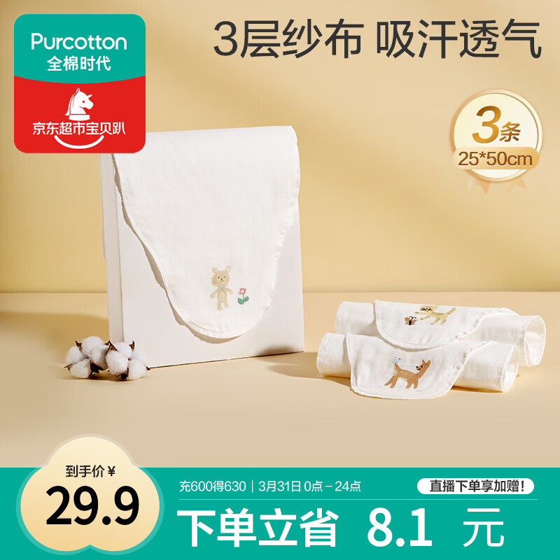 全棉时代婴儿隔汗巾纱布吸汗儿童宝宝开学幼儿园纯棉垫背小熊小鹿小猫3条