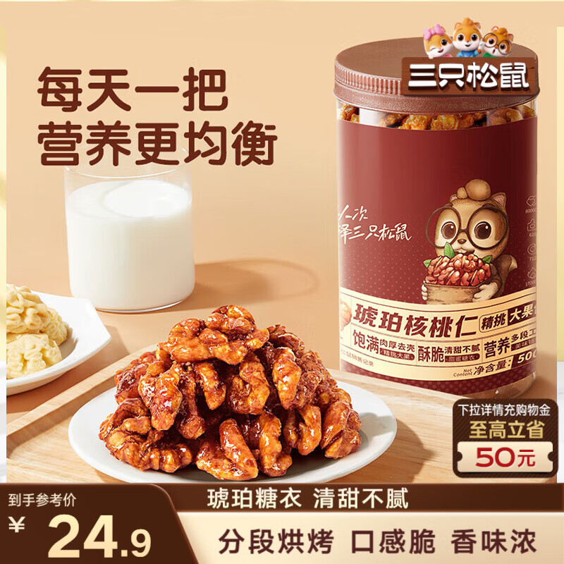 三只松鼠罐装坚果_琥珀核桃仁/500g  坚果炒货特产休闲零食干果