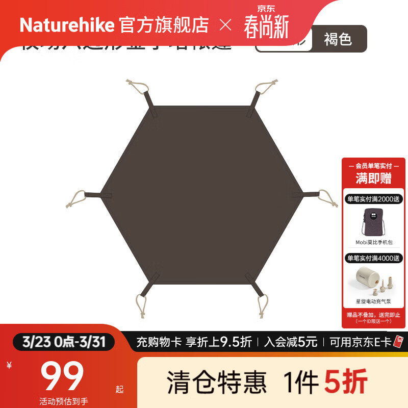 Naturehike挪客牧场六边形金字塔帐篷3-4人带雪裙 户外露营双开门通风大空间 地布_褐色
