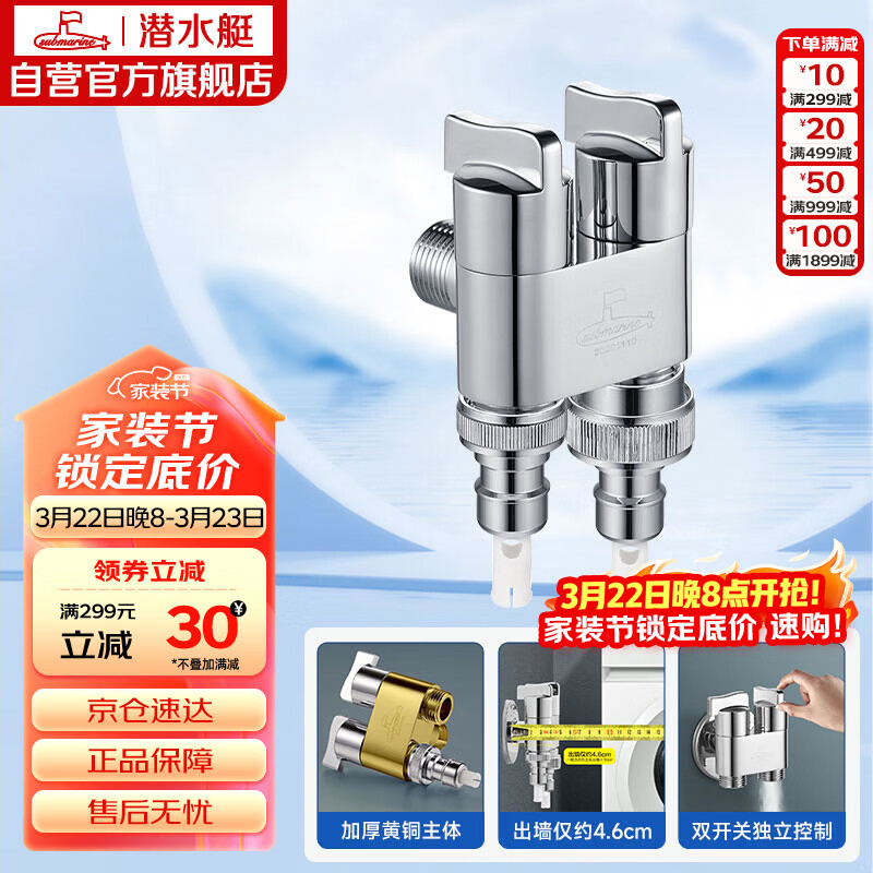 潜水艇（Submarine）F403一进二出三通角阀黄铜镀铬双把双控单独出水自带止水装置银色