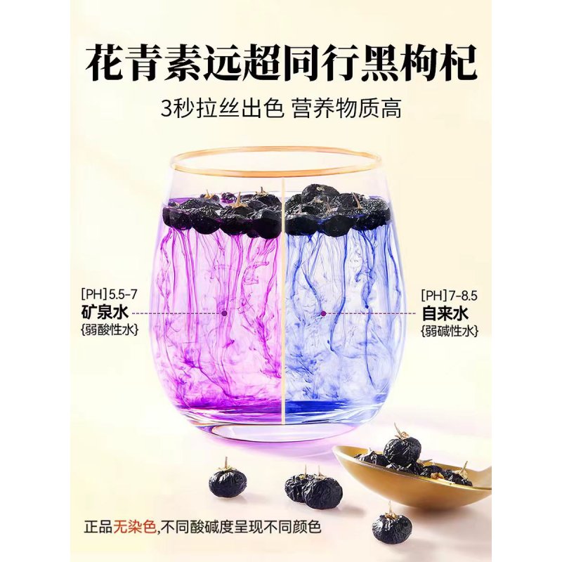协穆特一级头茬新货黑枸杞野生宁夏青海特级大果男肾桑葚泡水养生茶饮 野生黑枸杞 220g*8罐 增强免疫
