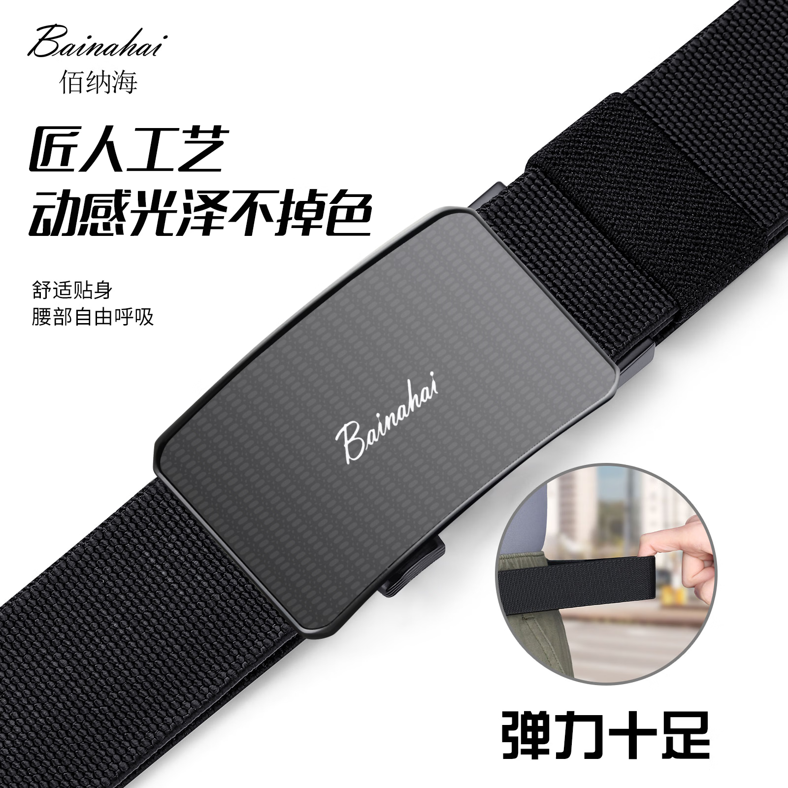 佰纳海男士皮带休闲弹力尼龙帆布腰带战术户外运动军训编织裤腰带 黑带 110cm