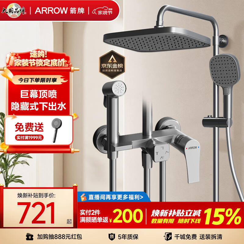 箭牌（ARROW）K110淋浴花洒套装喷头增压花洒手持顶喷花洒全套AE34111MGGW-P3