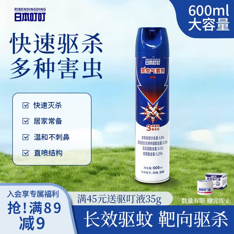 日本叮叮杀虫剂喷雾600ml 防蚊灭蚊喷雾灭蟑螂驱杀蚊虫气雾剂防基孔肯雅热