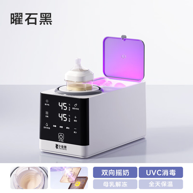 小壮熊婴儿电动摇奶器恒温暖奶温奶器自动摇奶器一体机二合一   【曜石黑】UVC消毒/无水暖奶/解冻
