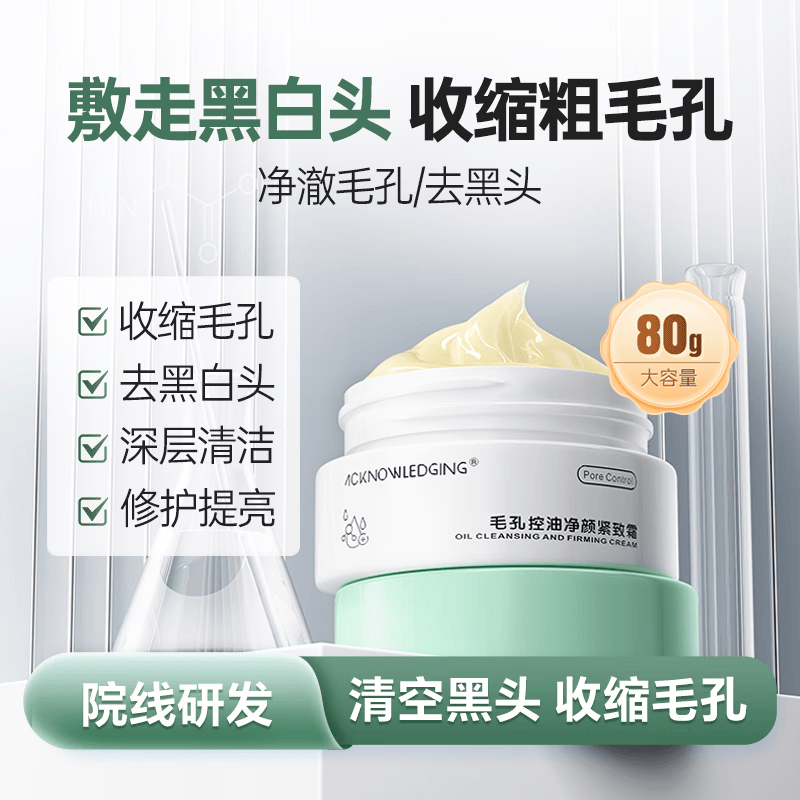 【毛孔粗大】【黑头粉刺闭口】医用毛孔控油收缩霜 净澈黑头毛孔 2瓶(深层净颜0毛孔 全肤质适用 )