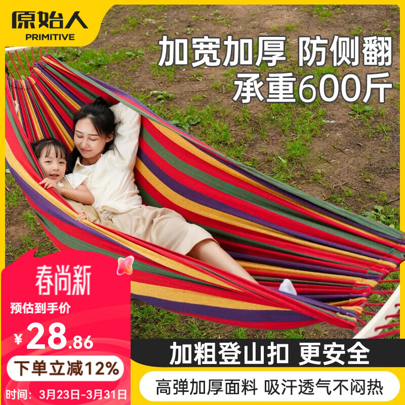 原始人吊床户外成人加厚荡秋千防侧翻摇床庭院掉床宿舍室内儿童网床 实木防侧翻【双人加厚彩虹】赠3米绑绳+登山扣