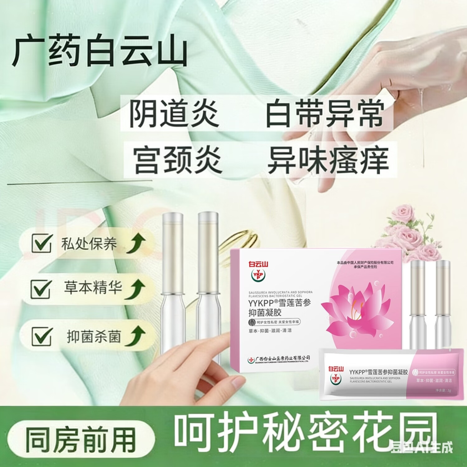 白云山妇科抑菌凝胶阴道炎宫颈炎医用私处专用细霉菌性白带外阴瘙痒保养 四盒20支【霉菌性阴道炎宫颈糜烂瘙痒异味护理凝胶】