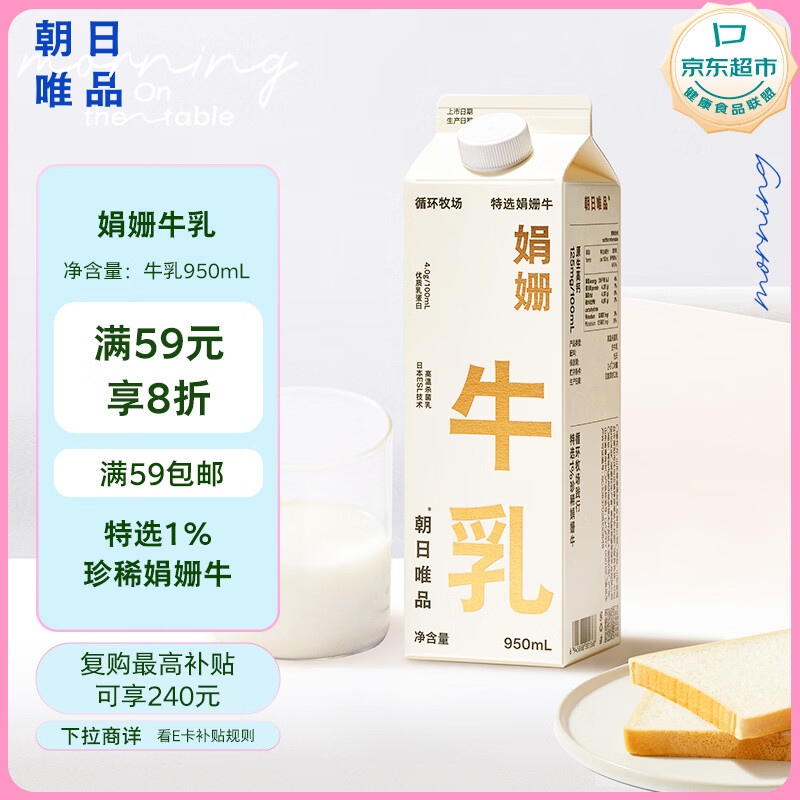 朝日唯品娟姗牛乳950ml 4.0g优质乳蛋白娟姗牛奶 自有牧场新鲜牛奶