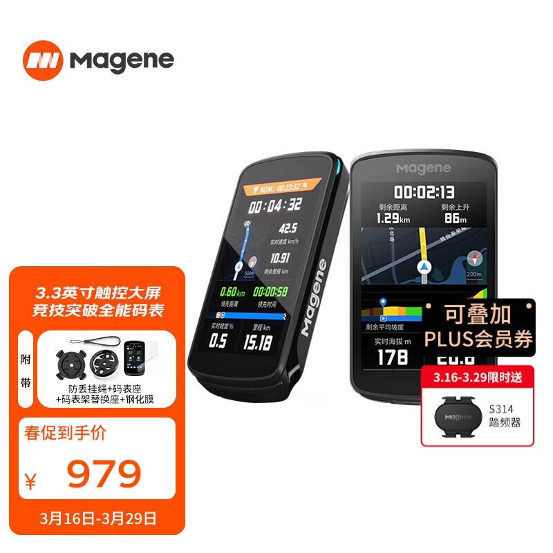 迈金（Magene）C706智能码表GPS触控彩屏导航表山地公路自行车骑行里程赛段爬坡