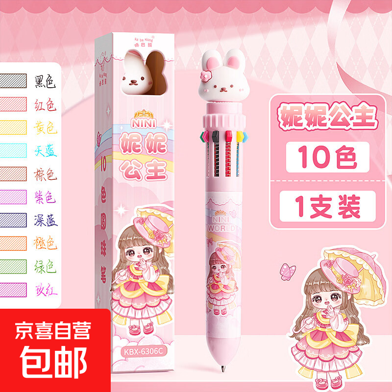 咔巴熊12色圆珠笔多色按动10色卡通可爱按压多头式彩色多功能笔多合一蓝色黑红小学生用标记号 【10色】粉色妮妮1支-独立包装