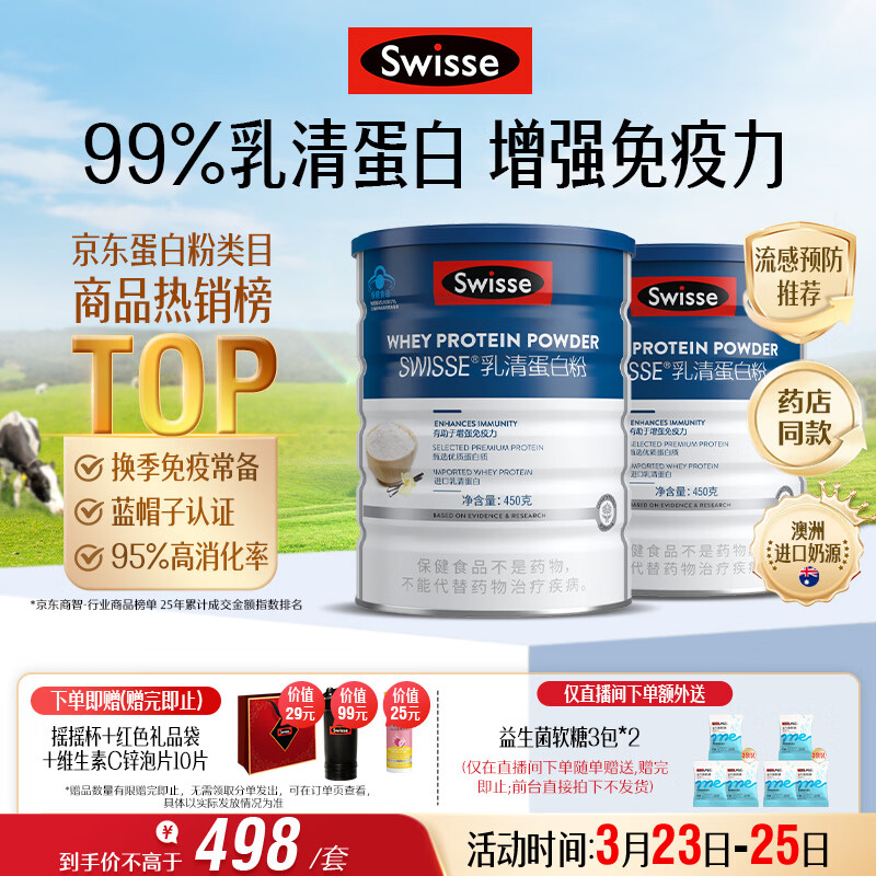 Swisse斯维诗蓝帽乳清蛋白粉 中老年增强免疫力术后营养 药店同款450g*2