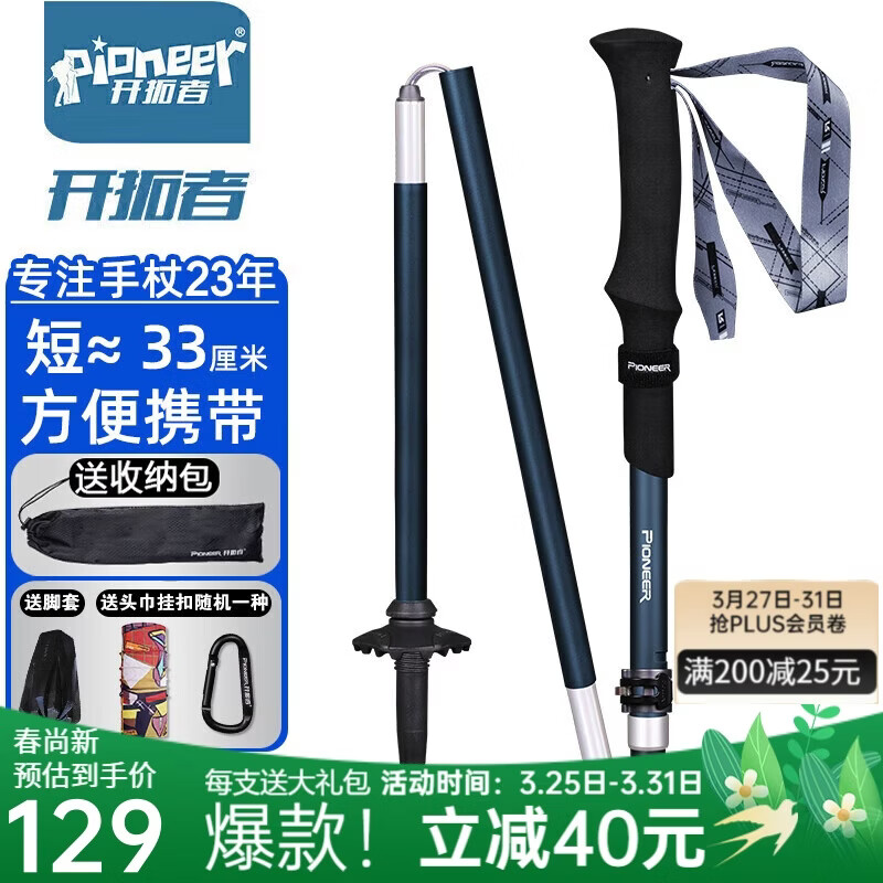 开拓者（pioneer）天狼星2系登山杖碳纤维碳素铝合金折叠式伸缩手杖户外越野拐杖