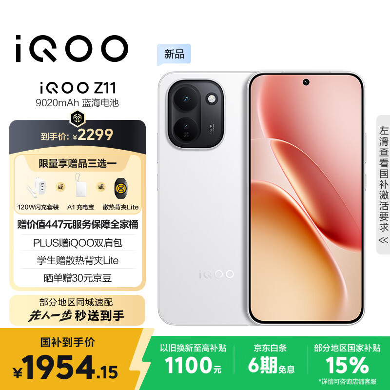 vivo iQOO Z11 12GB+256G天光白 天玑8500满血版 9020mAh超薄蓝海电池 165Hz护眼电竞屏 学生游戏手机