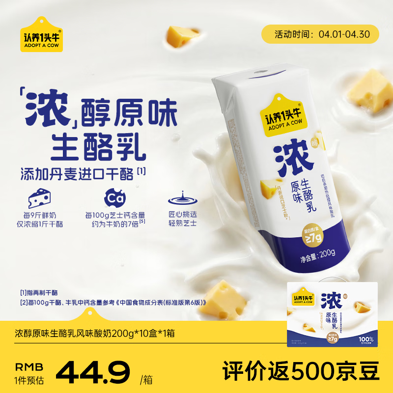 认养一头牛浓酸奶原味生酪乳200g*10盒 7g/盒蛋白 100%生牛乳发酵 京东自营
