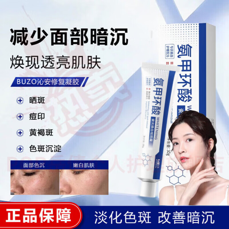 岳倩bwp凝胶烟酰胺面霜美白祛斑抗氧化去黄提亮肤色祛黄褐斑雀斑正品 5盒 高倍美白 更透亮 官方自售 京东折扣/优惠券