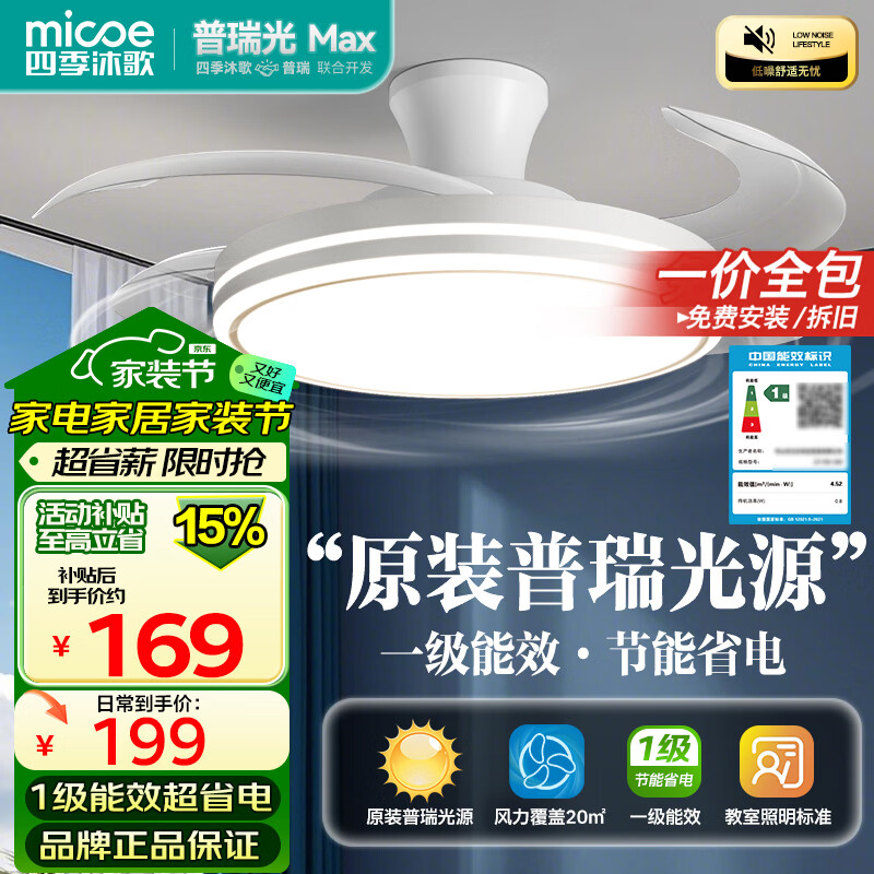 四季沐歌（MICOE）吊扇灯风扇灯具客厅北欧餐厅卧室简约LED隐形吊扇灯灯具