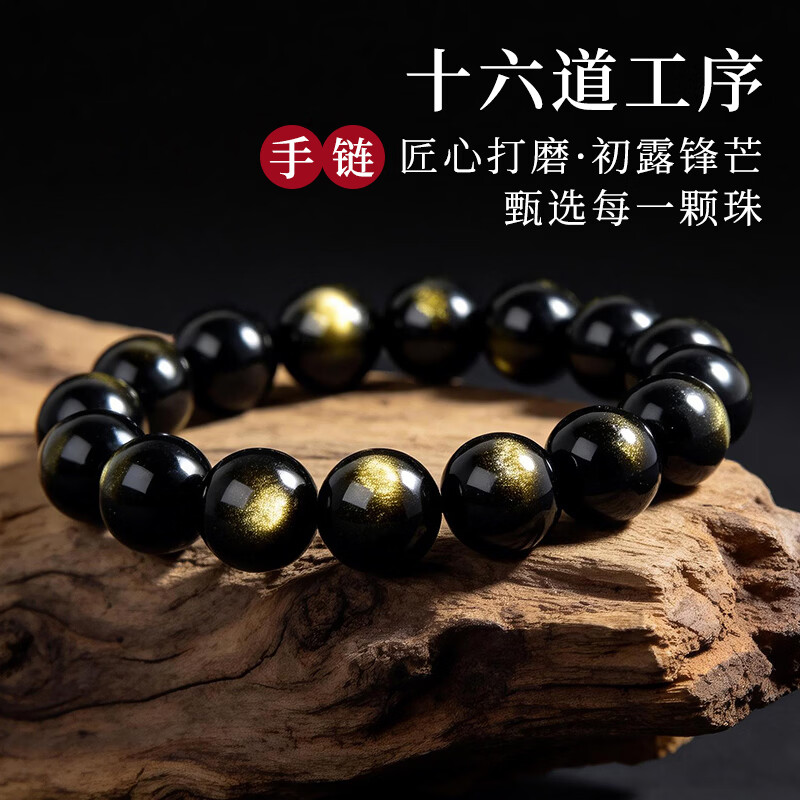 炁元珠阁天然黑曜石男士手串猫眼金曜石男女款手链本命年男女礼物 金曜石手串12毫米