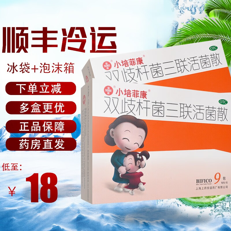 小培菲康 双歧杆菌三联活菌散 1g*9包/盒 10盒 【低至20/盒】