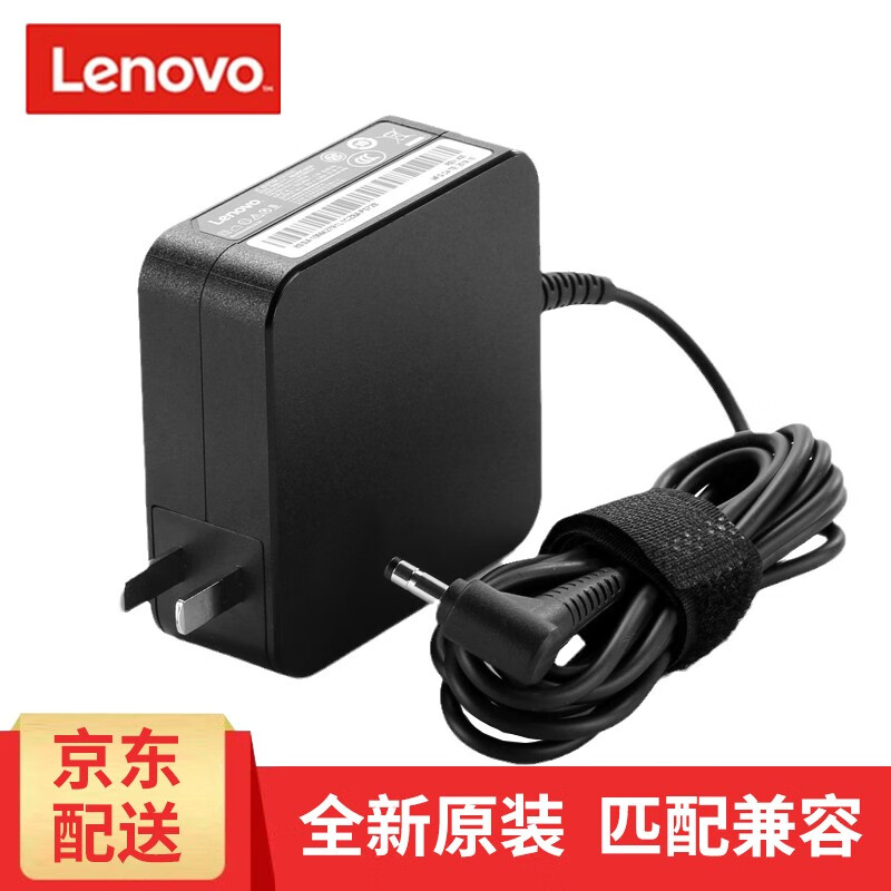 联想（Lenovo） 原装充电器笔记本适配器Type-C电源线 小新细圆口电源适配器 拯救者方口电源 45W细圆口20V 2.25A