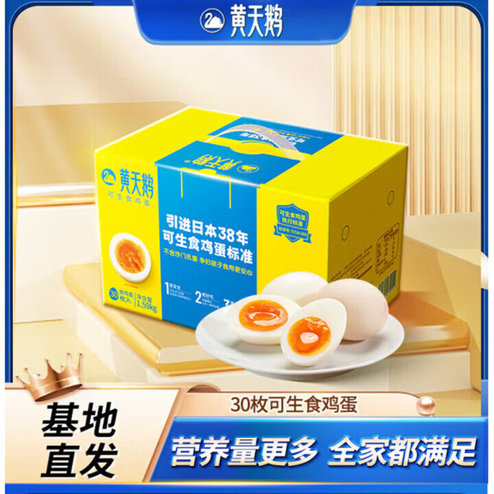 黄天鹅鲜鸡蛋30枚可生食鸡蛋可做溏心蛋温泉新鲜整箱节日礼盒