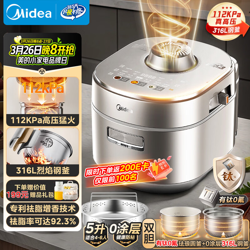 美的（Midea）【国家补贴】低脂浓香超高压112KPa电压力锅有钛5L自动排IH猛火0涂层母婴316L煲汤电饭煲MY-S8
