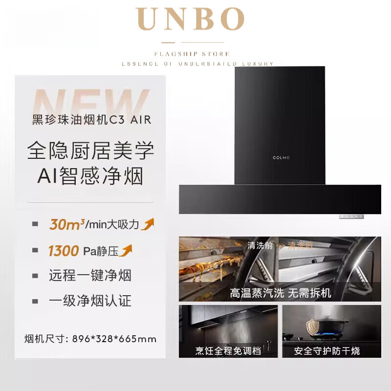 UNBO德国高端吸油烟机C3AIR家用燃气灶套装全隐全嵌大吸力AI免调档 黑珍珠 油烟机C3AIR