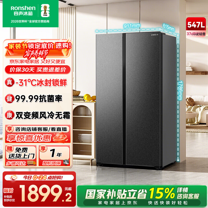 容声547升双开门对开门电冰箱家用一级能效节能变频风冷无霜超薄大容量冰箱家电国家补贴 BCD-547WD12HP