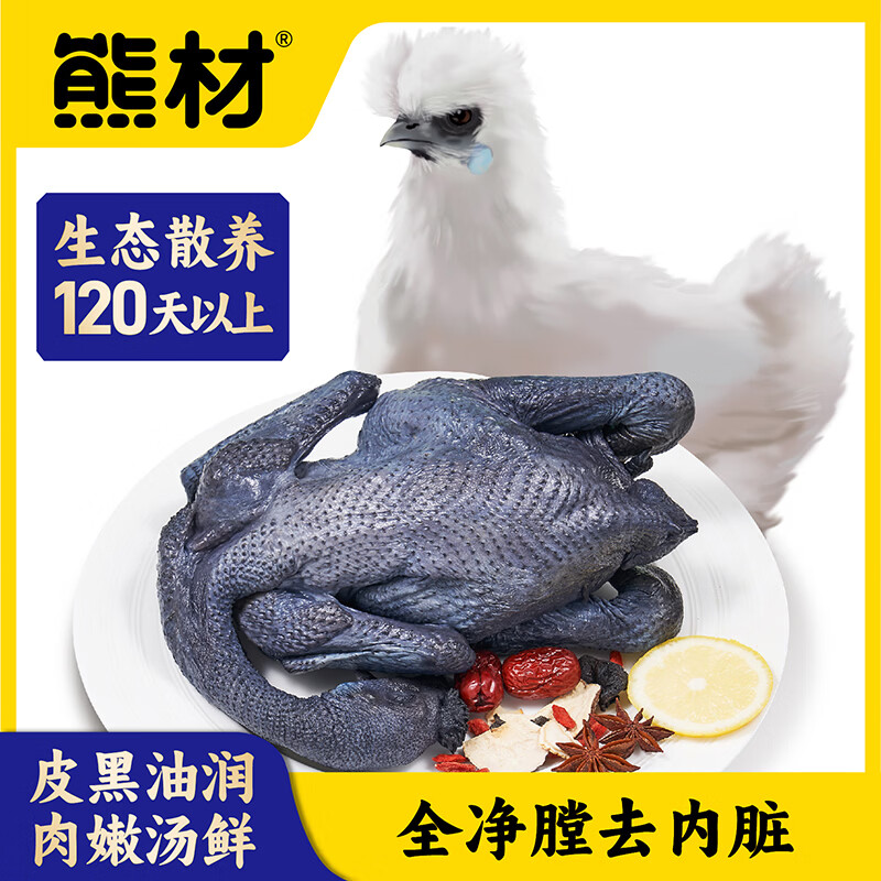 熊材 白凤乌鸡(净膛)2斤/只 乌骨鸡 散养土鸡 走地鸡 整鸡 鸡肉 生鲜