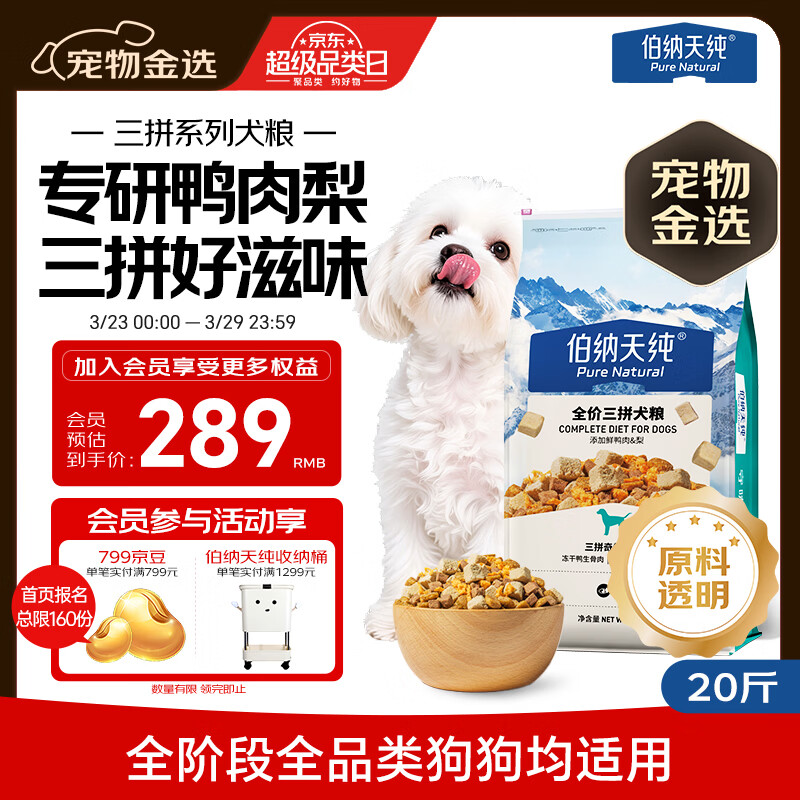 伯纳天纯鸭肉梨冻干三拼全价狗粮中大型犬小型犬成年犬粮10kg/20斤