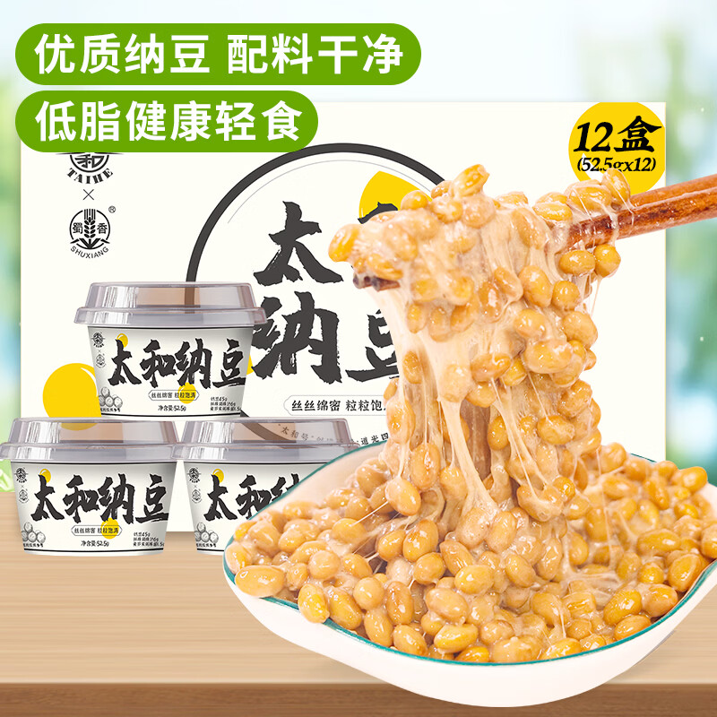 太和国产纳豆52.5g*12盒装小粒纳豆拉丝纳豆解冻即食国产发酵风味纳豆