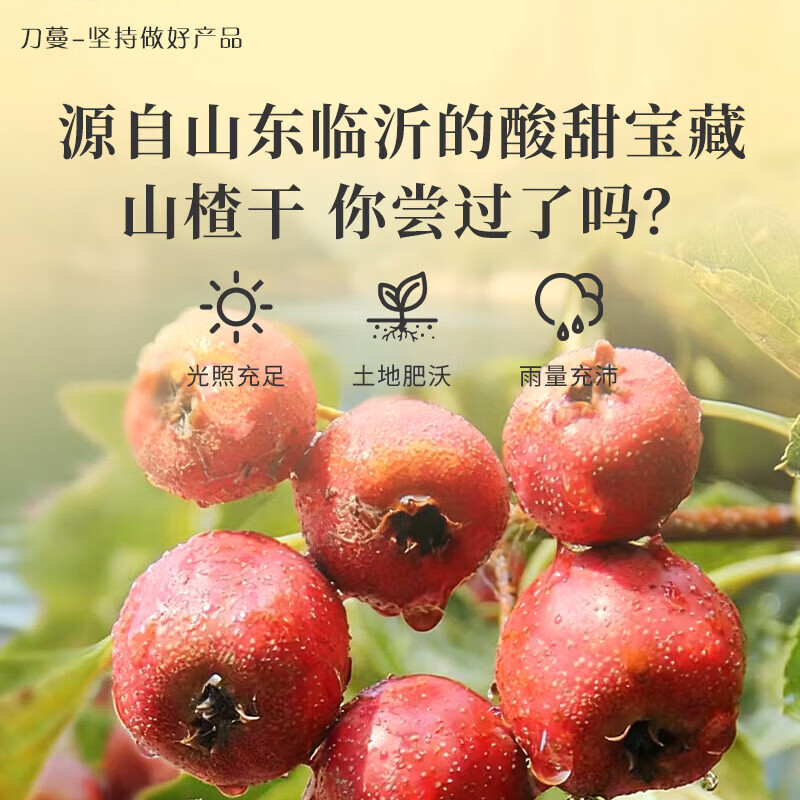 刀蔓品牌山楂干精选无核山楂圈 去核山楂圈泡水茶花果茶无添加零食干 80g*2罐