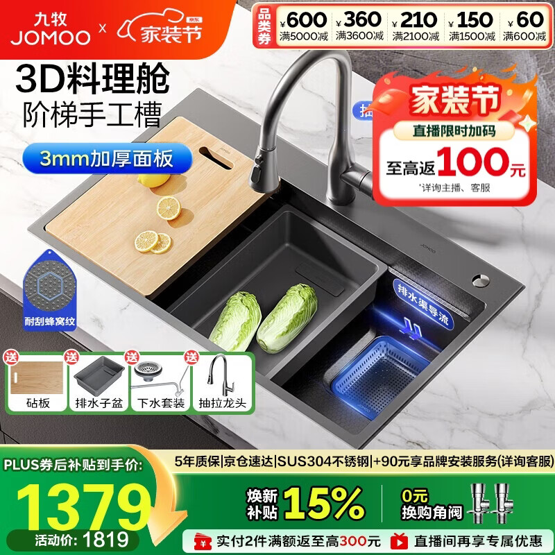 九牧（JOMOO）压纹水槽大单槽洗菜盆厨房不锈钢手工洗碗槽78*48抽拉龙头02384