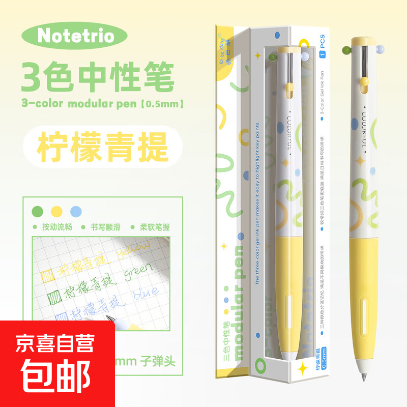 咔巴熊三色按动中性笔小学生标记笔手帐笔3合1多功能多色合一圆珠笔速干手账笔碳素签字 【1支装】柠檬青提