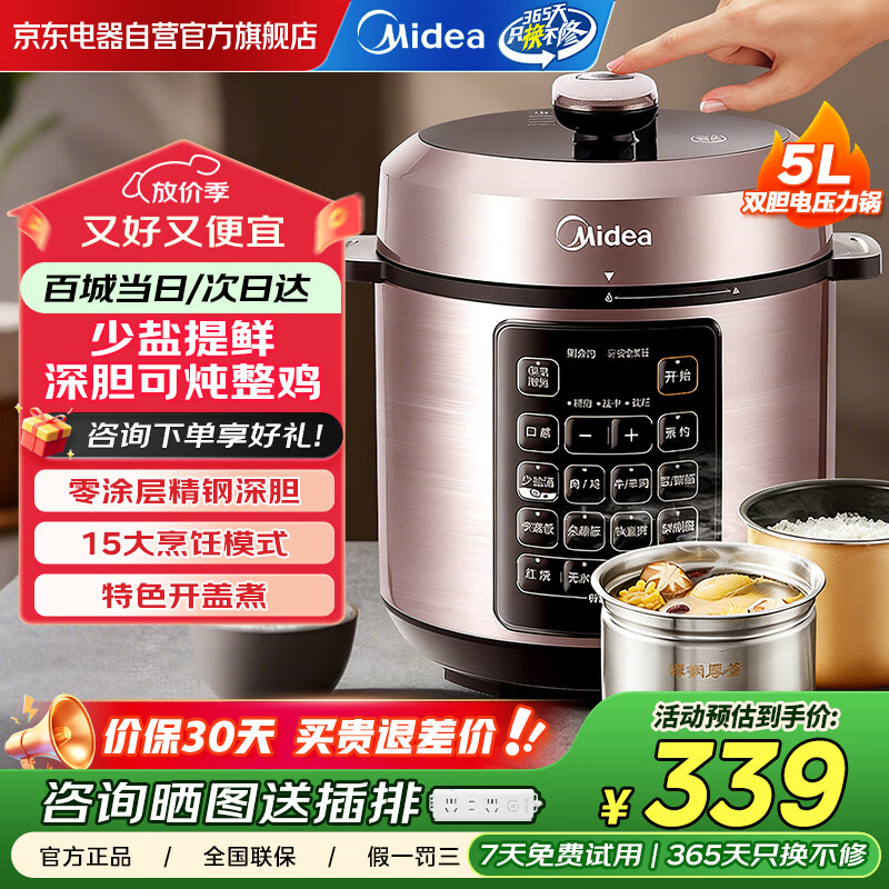 美的（Midea）电压力锅5升家用0涂层钢胆高压锅深汤少盐提鲜系列双胆大屏智能预约煲汤炖煮电饭煲4-6人MY-E5924G