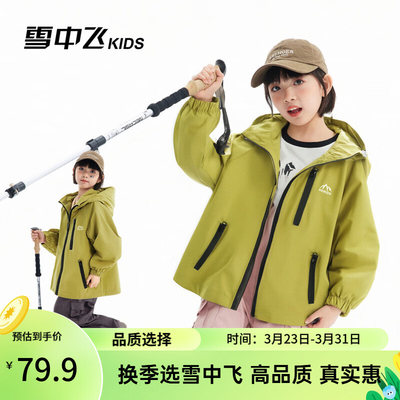 雪中飞儿童外套户外男童春新款女孩连帽时尚拼色户外防风上衣 芥末黄 140