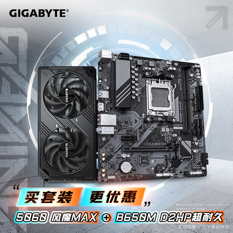 技嘉（GIGABYTE）5060显卡 风魔MAX 5060 WindForce MAX OC 8G+B650M D2HP板卡套装