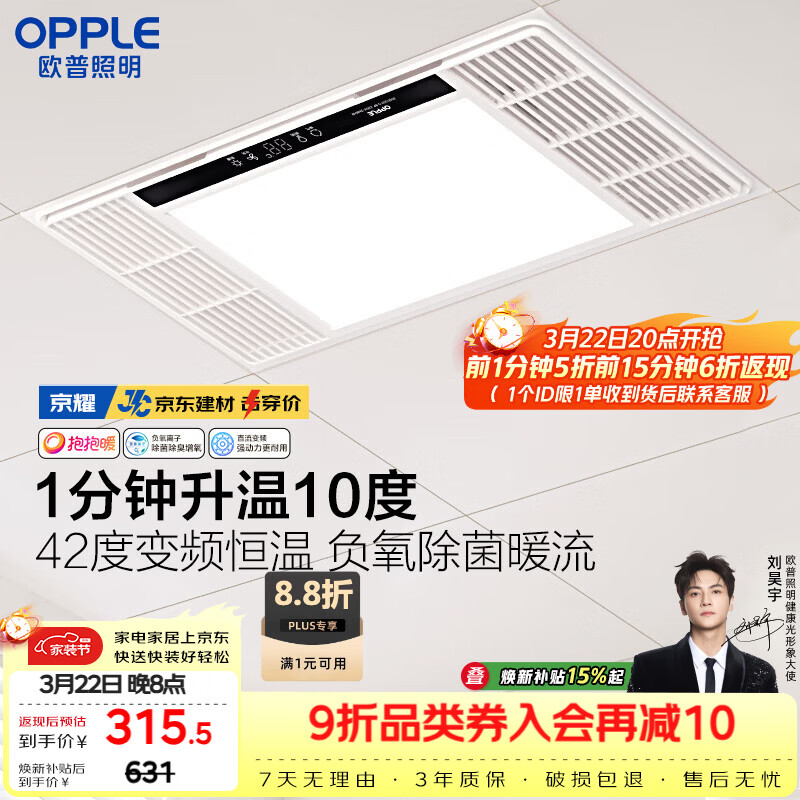 欧普照明（OPPLE）风暖浴霸 京系列 暖风照明排气一体变频恒温除菌浴霸 京耀