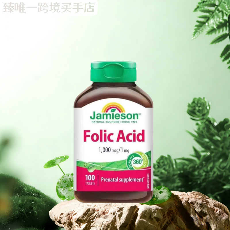 健美生（Jamieson）叶酸片 孕妇叶酸片中老年人叶酸片高浓度1mg100粒 100粒*1瓶 京东折扣/优惠券