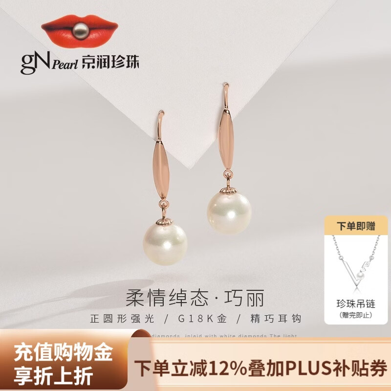 京润珍珠耳饰巧丽18K金Akoya海水珍珠耳钉正圆珍珠耳钩母亲节礼物 8-8.5mm