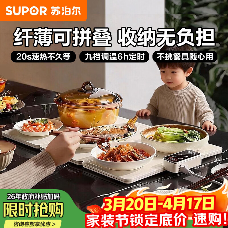 苏泊尔（SUPOR）折叠暖菜板 饭菜保温板热菜板 加热桌垫菜板 烘干发酵调温定时保温板（方形） BF6040P822D
